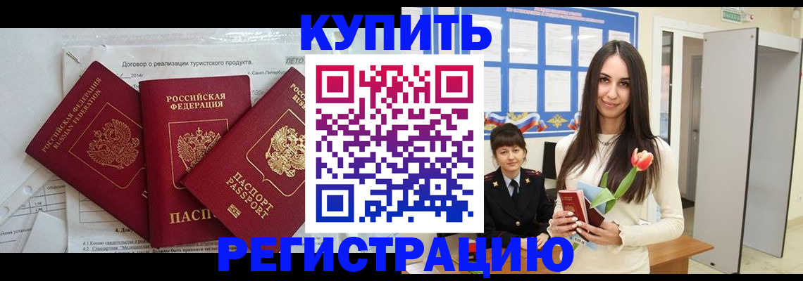 прописка для военкомата в Бавлах