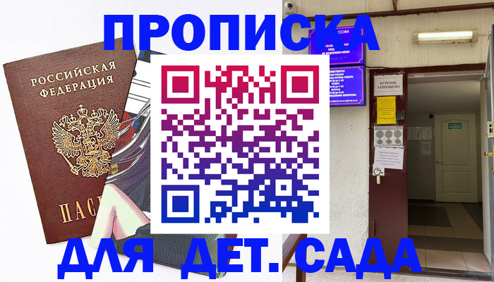 регистрация для дет. сада в Бавлах