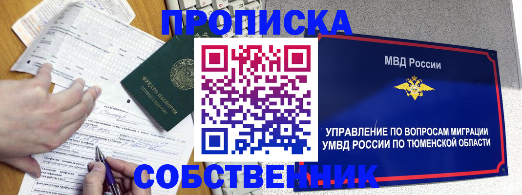 прописка в квартире в Бавлах